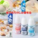 【全3回コース】伊都物語◆秋のお楽しみ頒布会◆