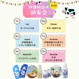 【全6回コース】2025年7月スタート　伊都物語の頒布会(毎月おまけ付🎁)　