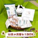伊都物語の【10月の月替わりBOX】ピクニックやおやつタイムに♪